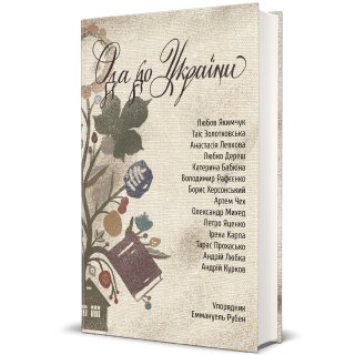 Откройте для себя Украину заново: 5 книг ко Дню Независимости